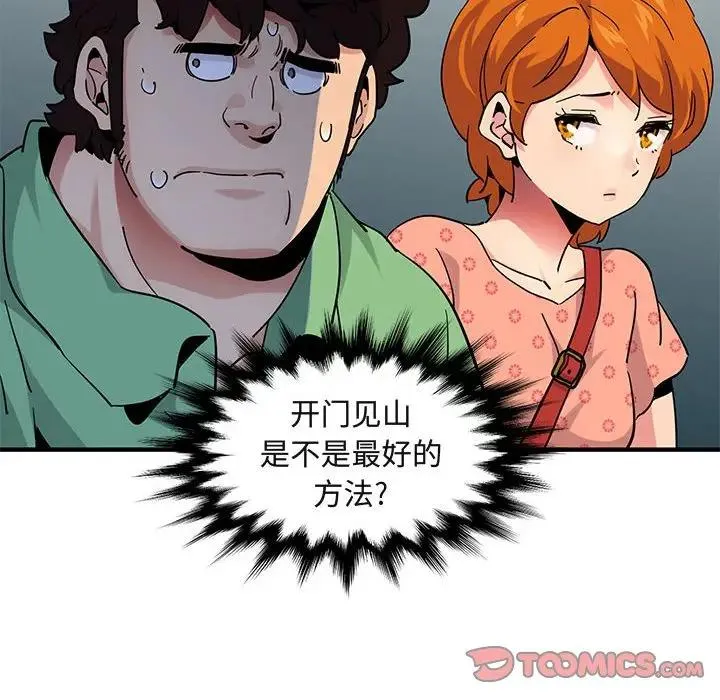闯入我们家的H先生 第 51 话