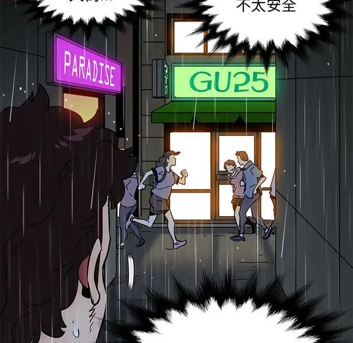 闯入我们家的H先生 第 44 话
