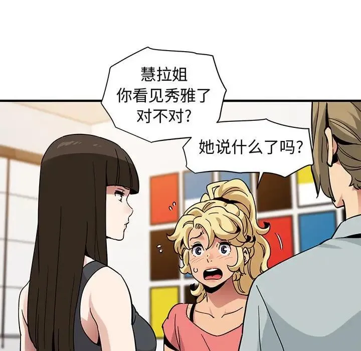 闯入我们家的H先生 第 50 话