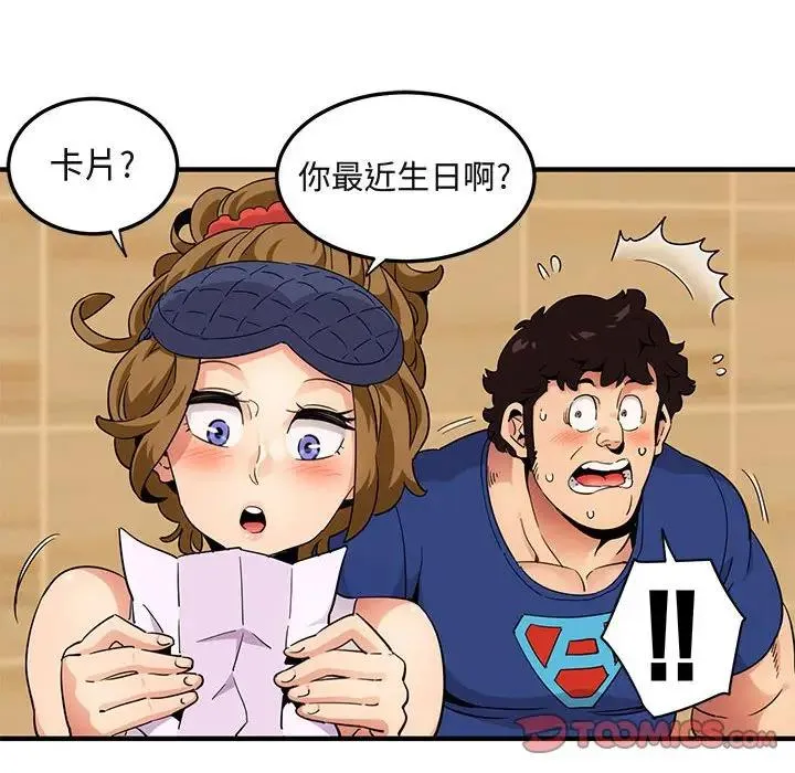闯入我们家的H先生 第 26 话