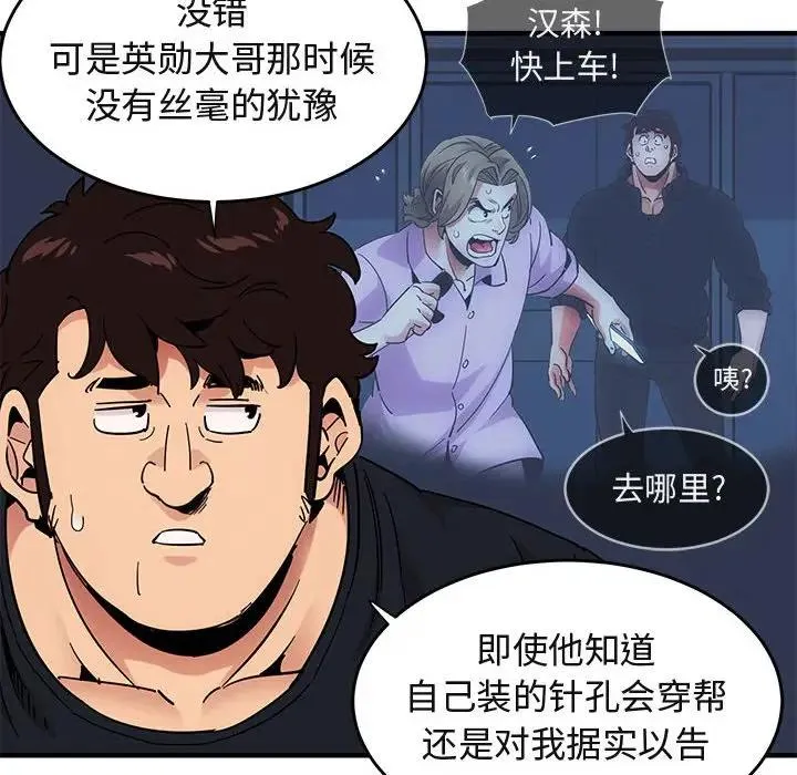 闯入我们家的H先生 第 41 话