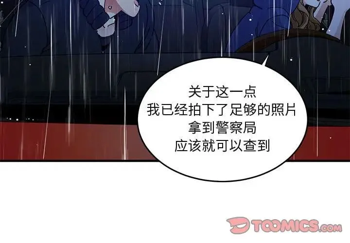 闯入我们家的H先生 第 38 话