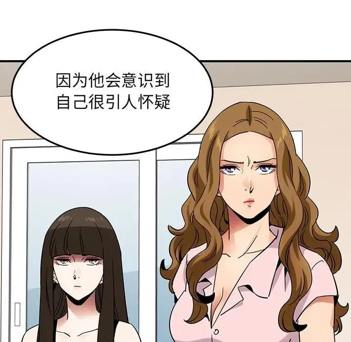 闯入我们家的H先生 第 46 话
