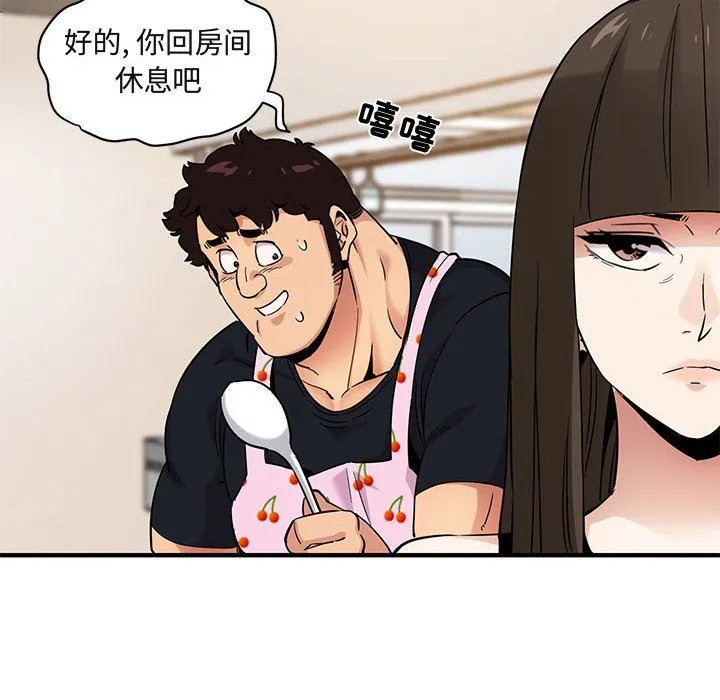 闯入我们家的H先生 闯入我们家的H先生：第16话