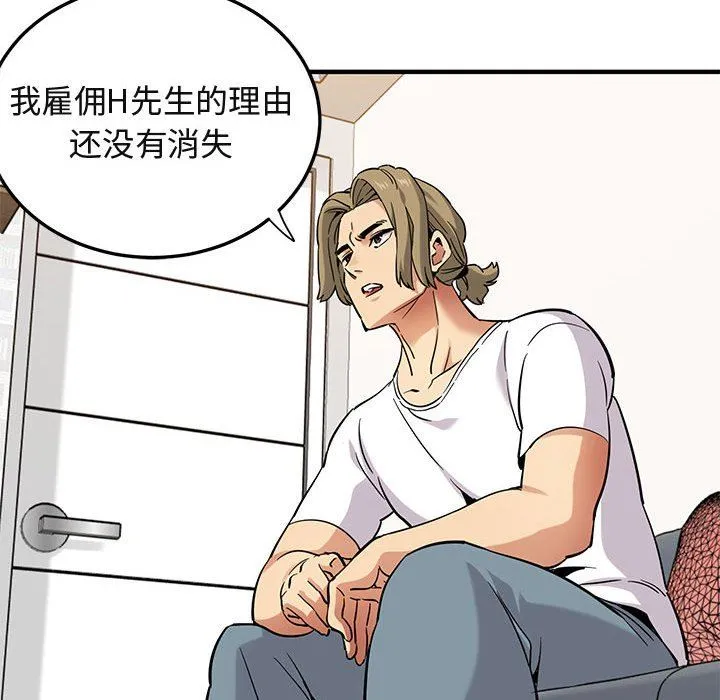 闯入我们家的H先生 闯入我们家的H先生：第16话