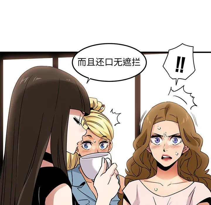 闯入我们家的H先生 闯入我们家的H先生：第16话