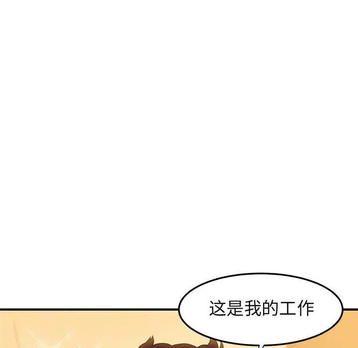 闯入我们家的H先生 第 21 话