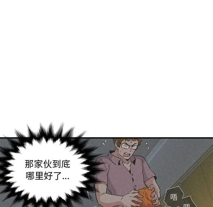 闯入我们家的H先生 第 27 话