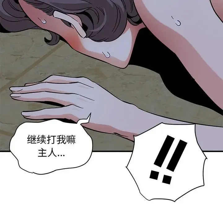 闯入我们家的H先生 第 43 话