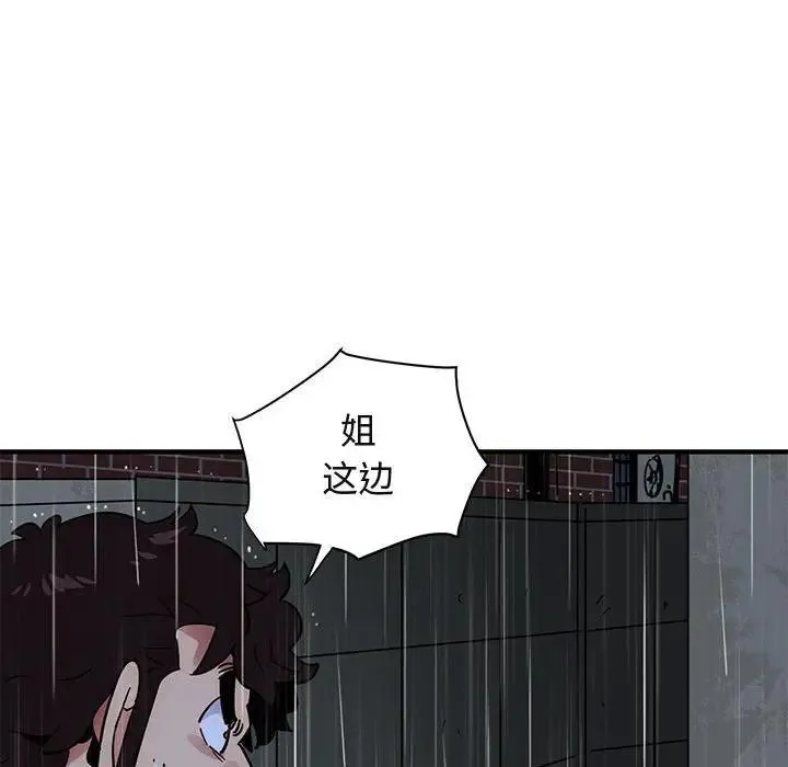 闯入我们家的H先生 第 44 话