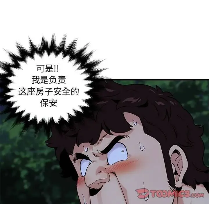 闯入我们家的H先生 第 24 话