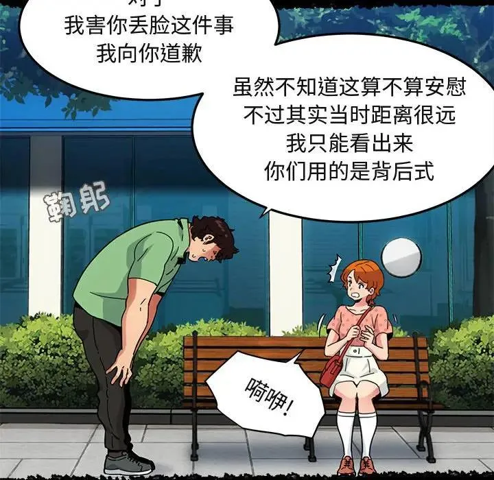 闯入我们家的H先生 第 51 话