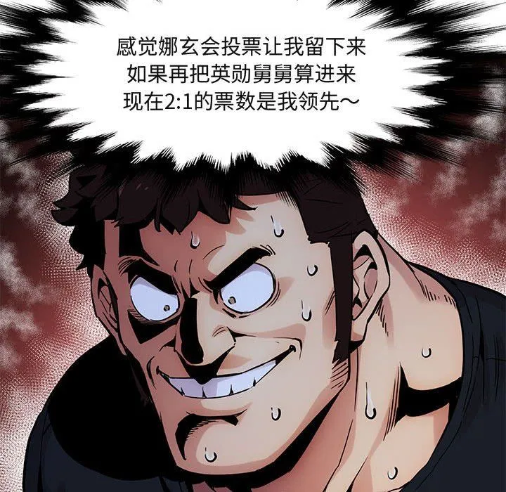 闯入我们家的H先生 闯入我们家的H先生：第5话
