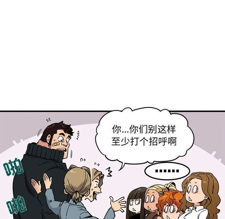 闯入我们家的H先生 闯入我们家的H先生：第3话