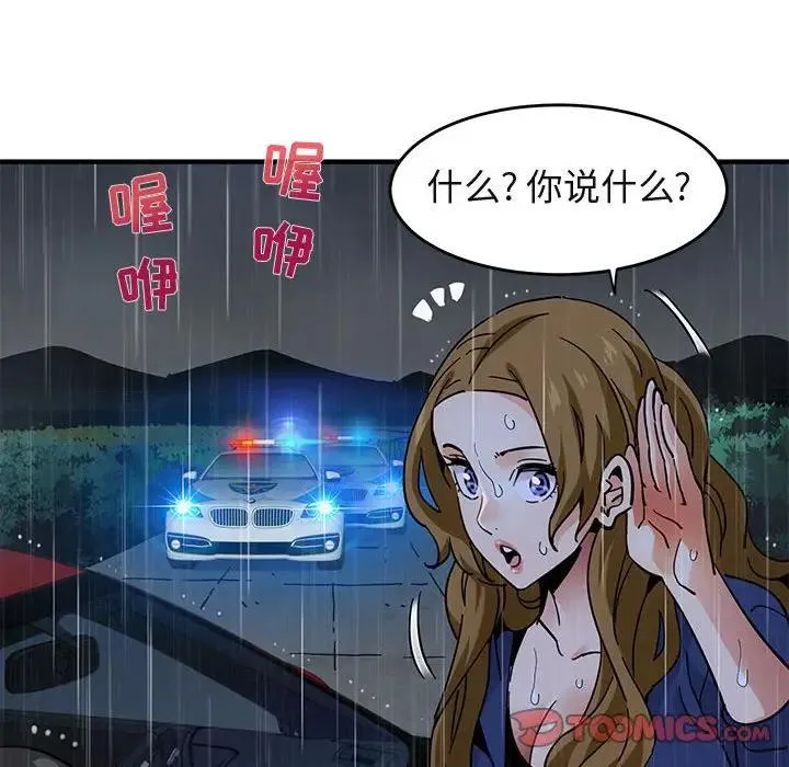 闯入我们家的H先生 第 40 话