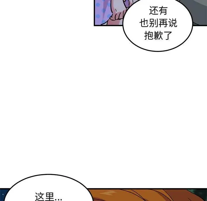 闯入我们家的H先生 第 47 话