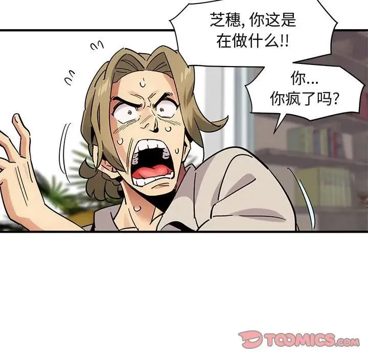 闯入我们家的H先生 第 42 话