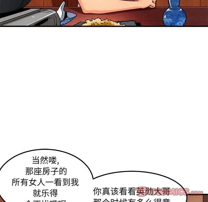 闯入我们家的H先生 第31话