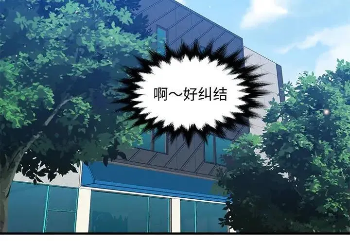 闯入我们家的H先生 第 51 话