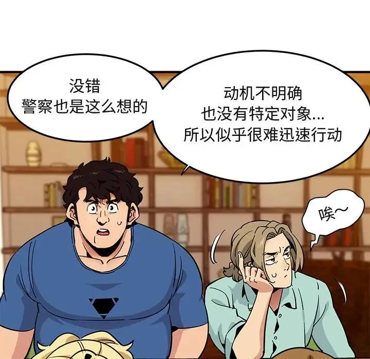 闯入我们家的H先生 第35话