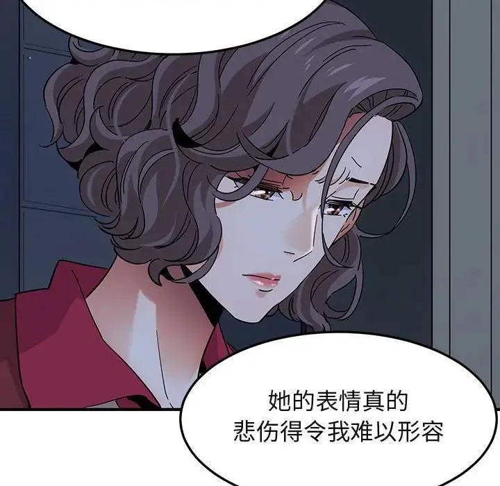 闯入我们家的H先生 第 54 话