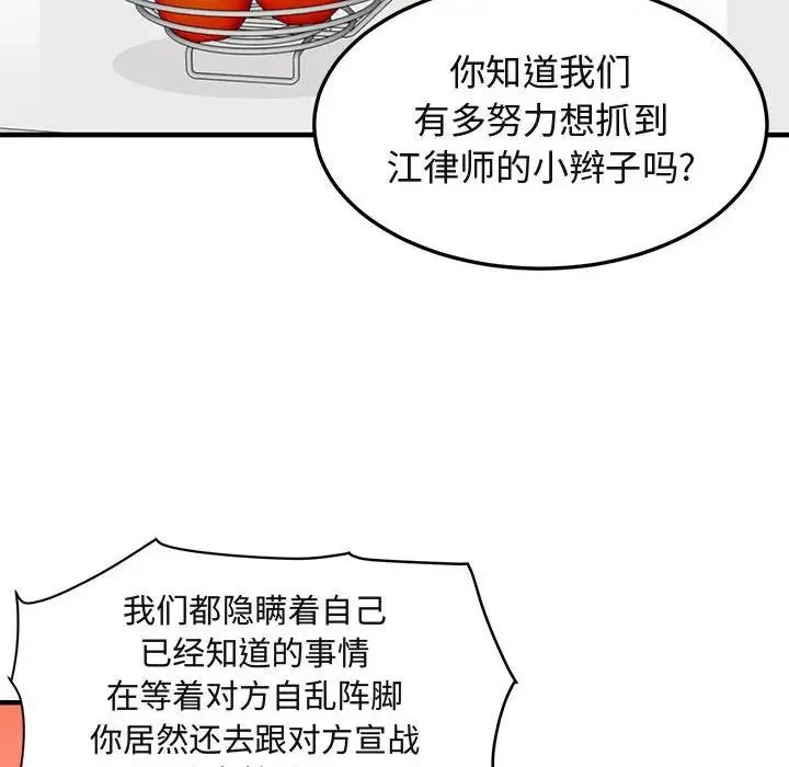 闯入我们家的H先生 第 46 话
