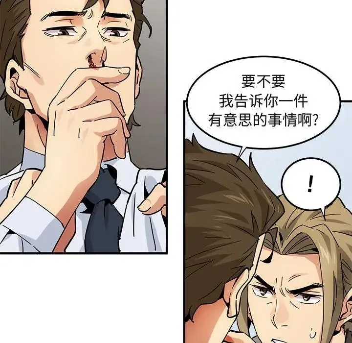 闯入我们家的H先生 第 53 话