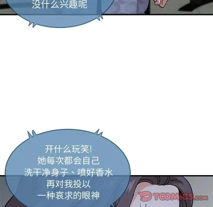 闯入我们家的H先生 第 42 话