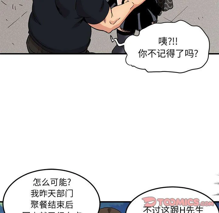 闯入我们家的H先生 闯入我们家的H先生：第8话