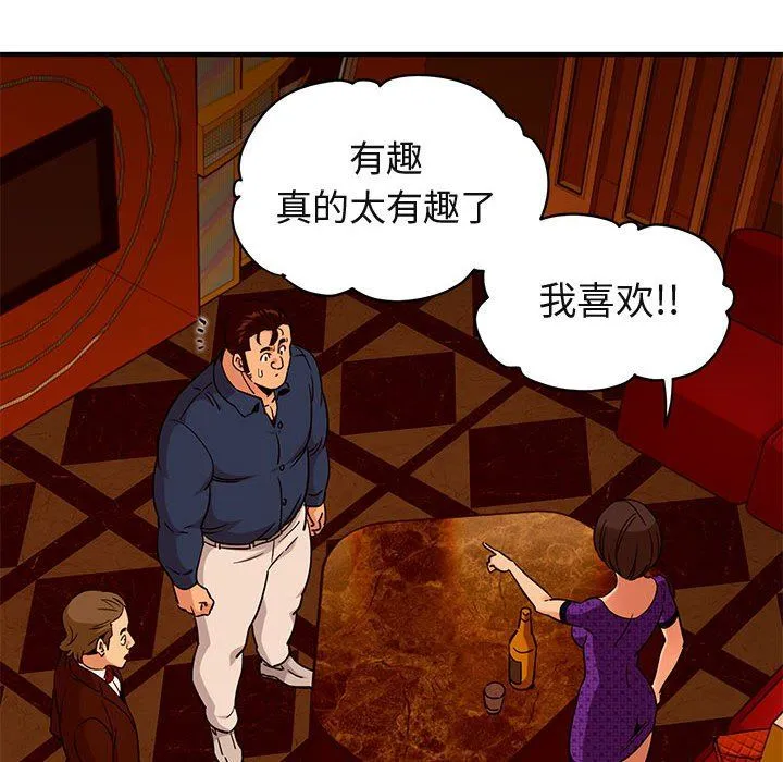 闯入我们家的H先生 闯入我们家的H先生：第19话