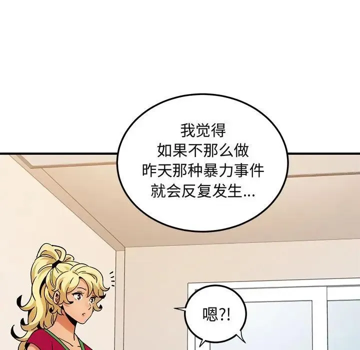闯入我们家的H先生 第 46 话