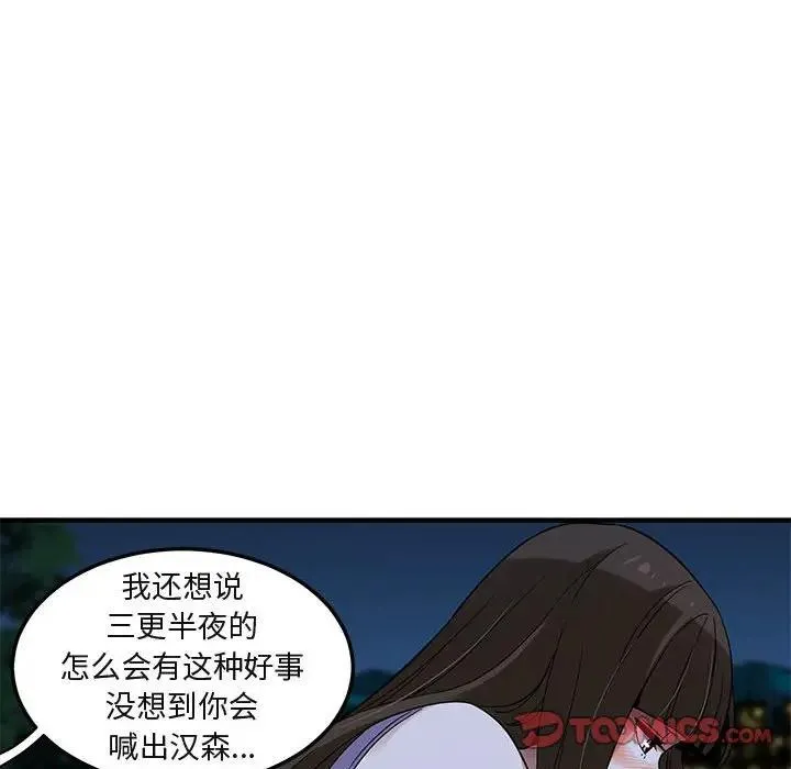 闯入我们家的H先生 第 29 话
