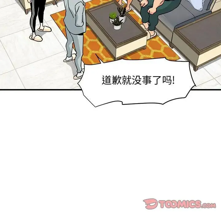 闯入我们家的H先生 第 50 话