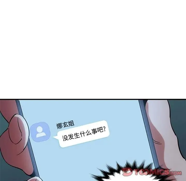 闯入我们家的H先生 第 47 话