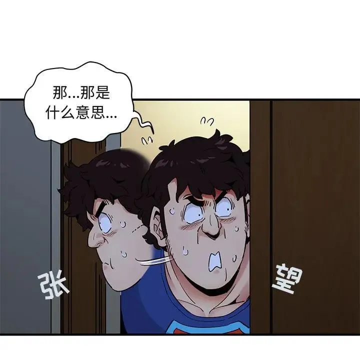 闯入我们家的H先生 第 26 话