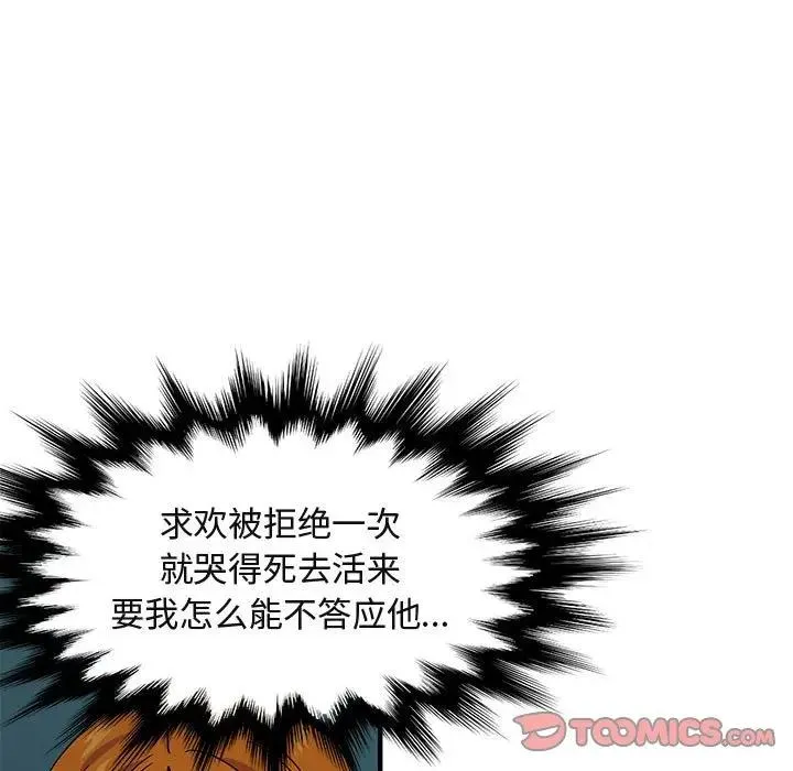 闯入我们家的H先生 第 48 话