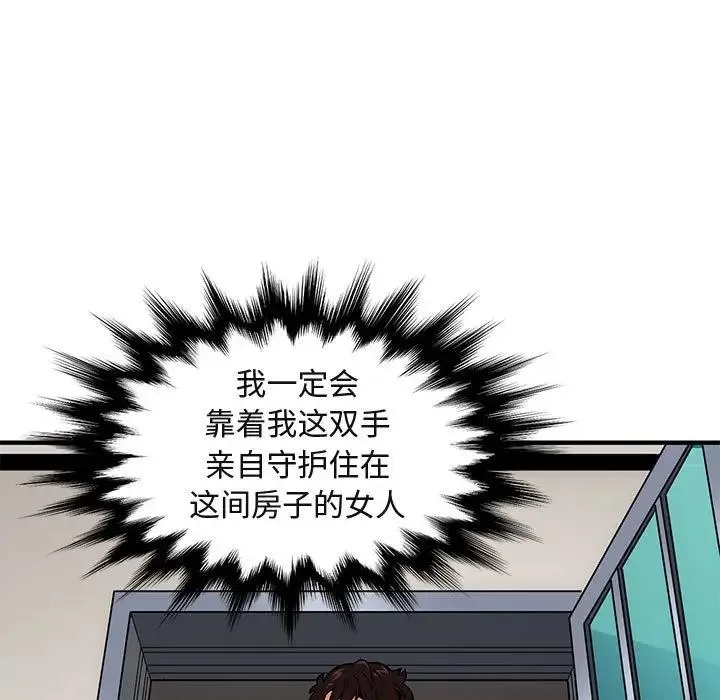闯入我们家的H先生 第 22 话