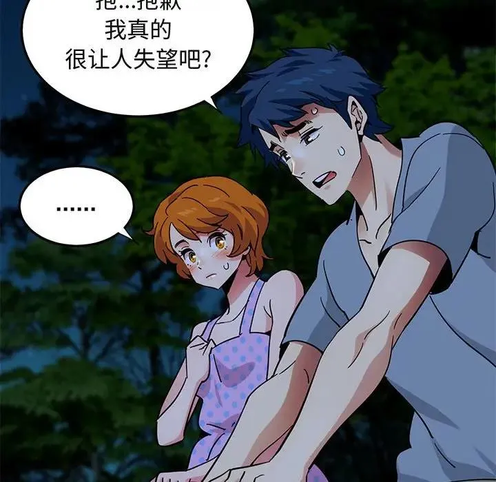 闯入我们家的H先生 第 47 话