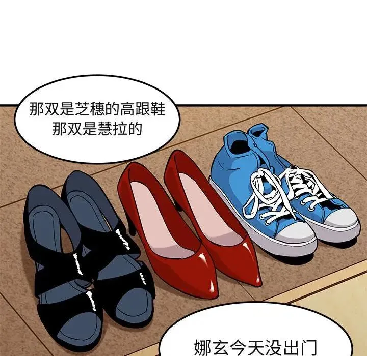 闯入我们家的H先生 第 23 话