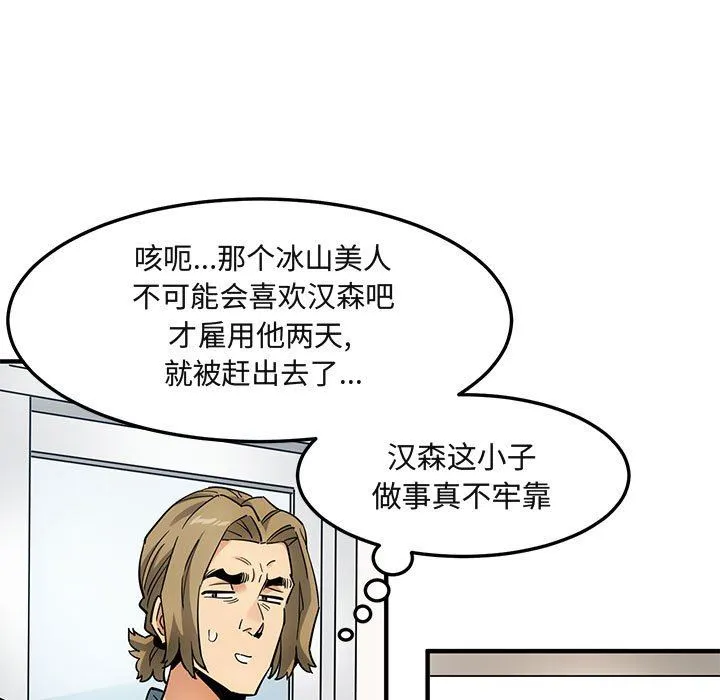 闯入我们家的H先生 闯入我们家的H先生：第7话