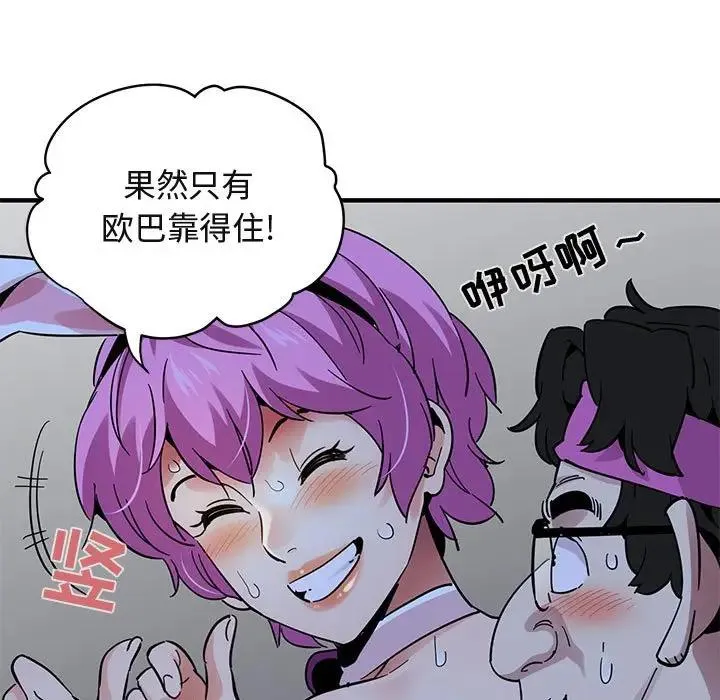 闯入我们家的H先生 第 41 话
