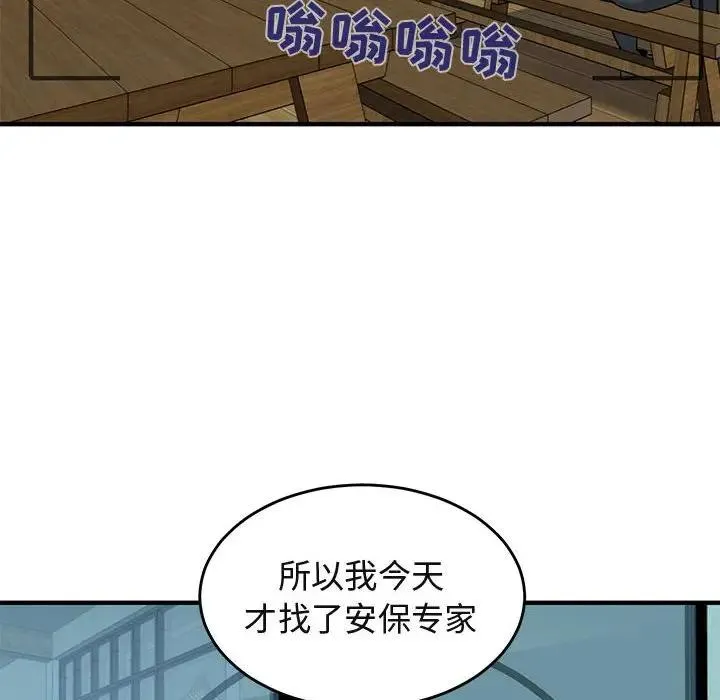 闯入我们家的H先生 第 41 话