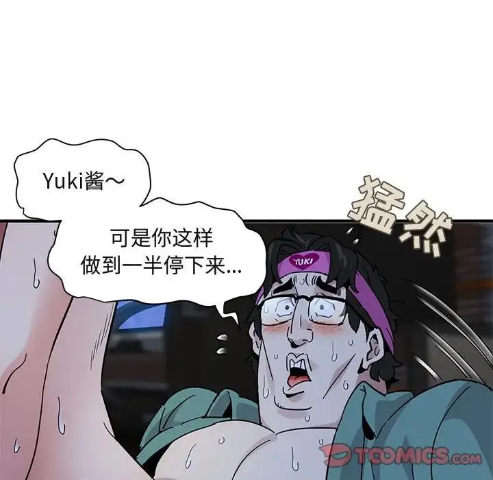 闯入我们家的H先生 第 40 话