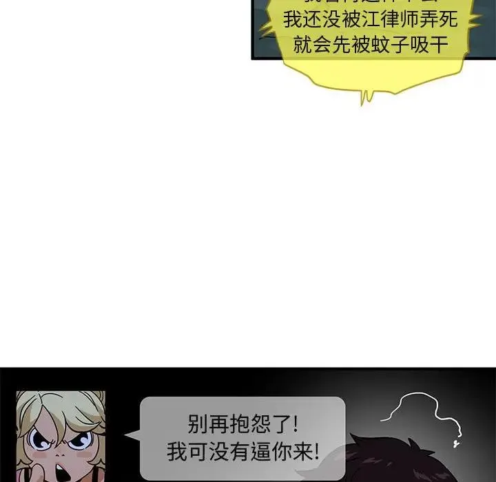 闯入我们家的H先生 第 47 话