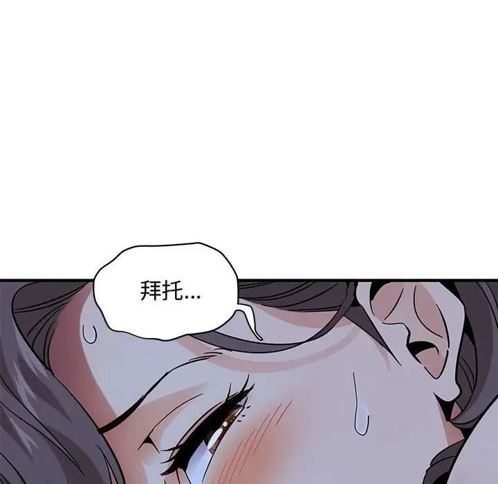 闯入我们家的H先生 第 43 话