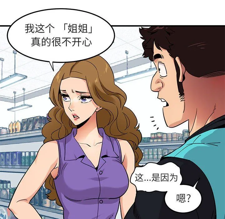 闯入我们家的H先生 闯入我们家的H先生：第17话