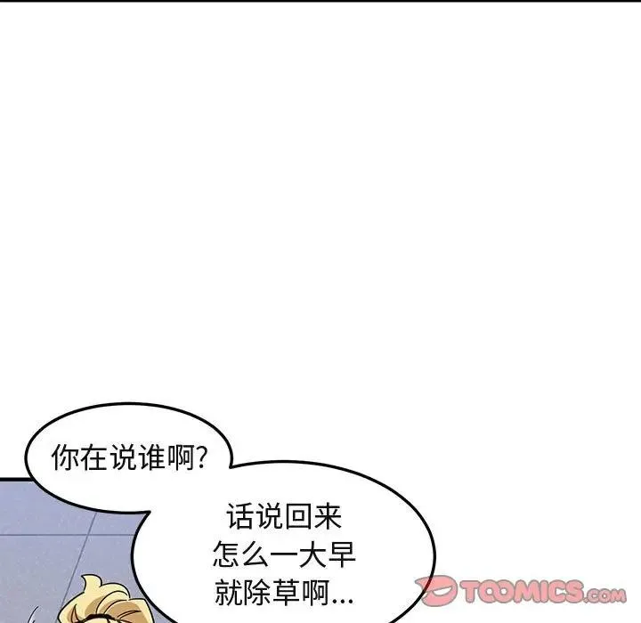 闯入我们家的H先生 第 53 话