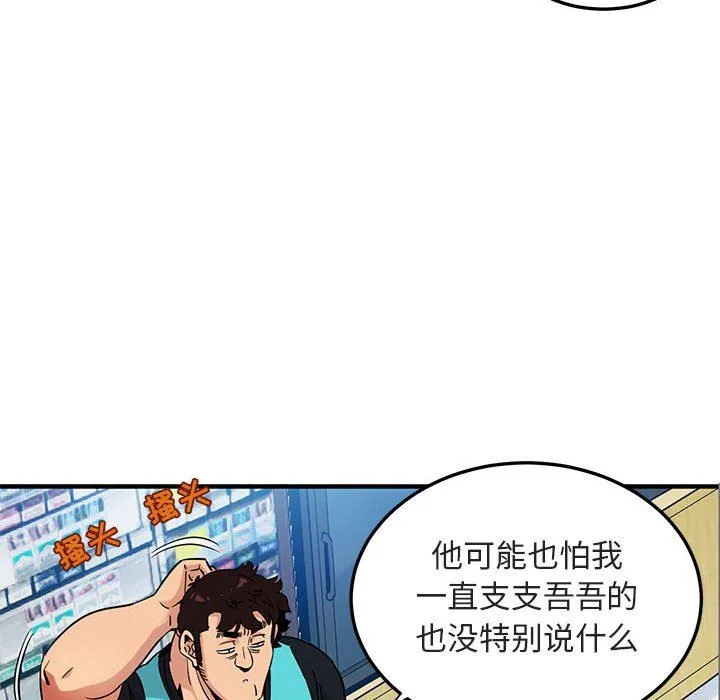 闯入我们家的H先生 闯入我们家的H先生：第17话