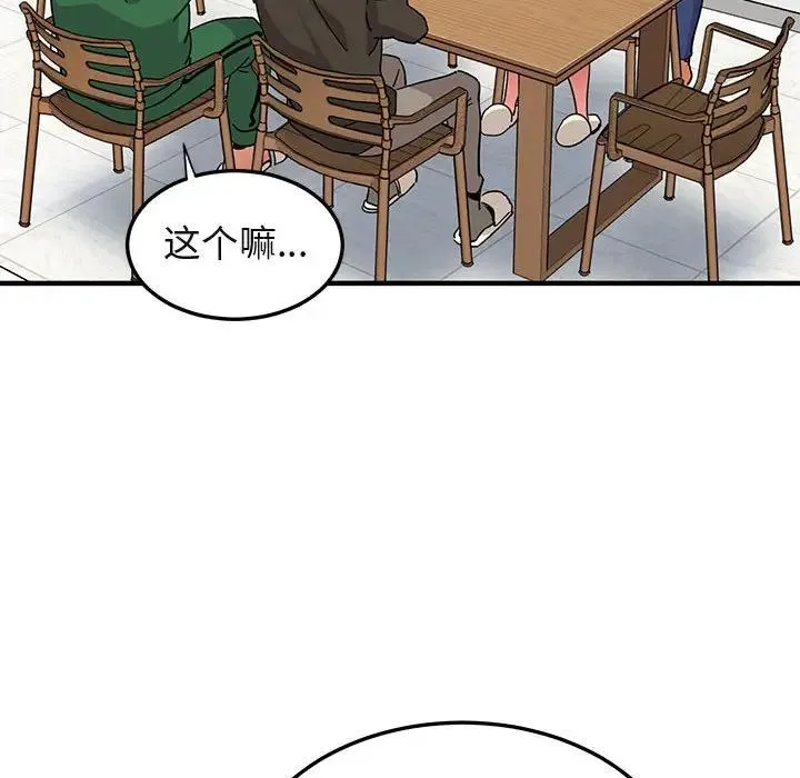 闯入我们家的H先生 第 54 话