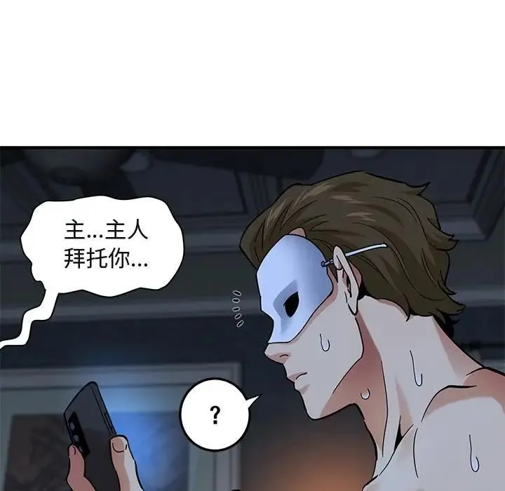 闯入我们家的H先生 第 51 话
